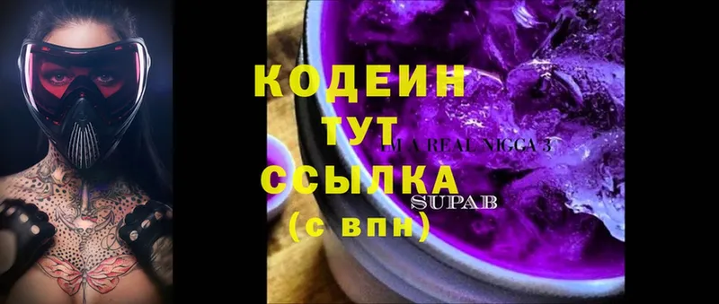 Кодеин напиток Lean (лин)  где продают наркотики  Вилючинск 